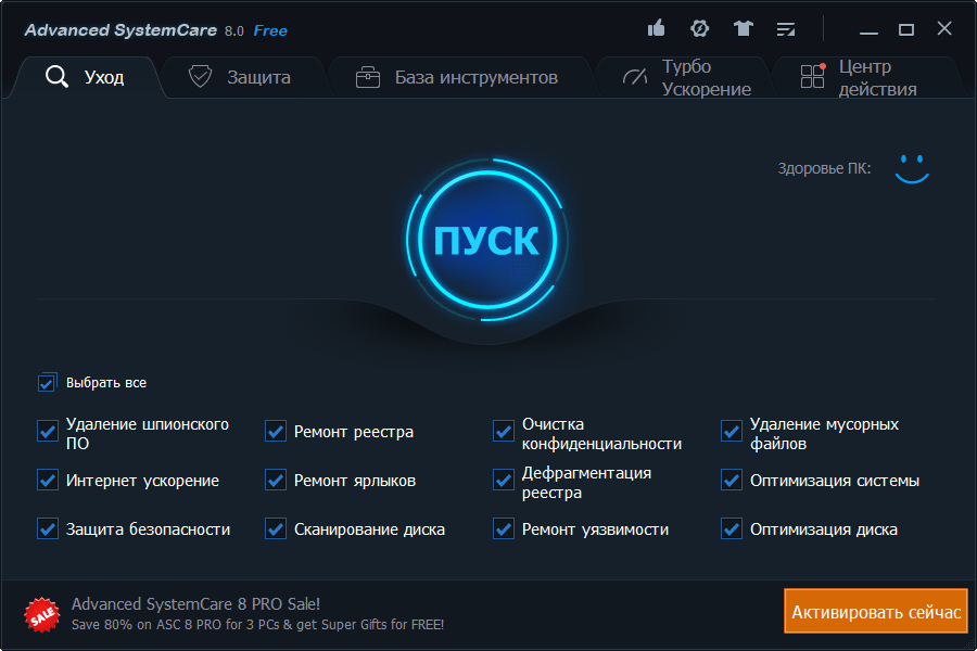 AdvancedSystemCareFree