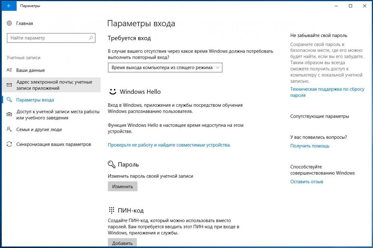 Как изменить пароль к учетной записи в Windows 10