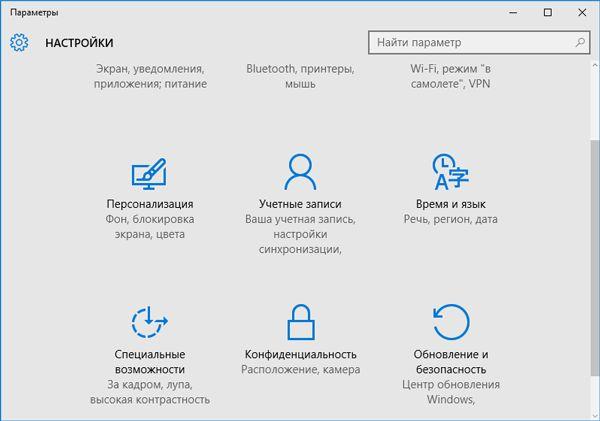 Настройка учетных записей в Windows 10