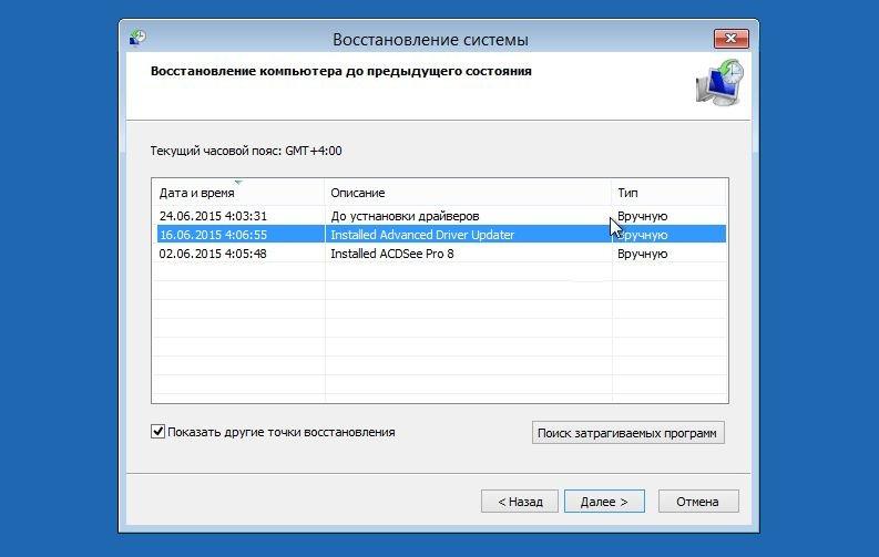 Windows 10: восстановление системы