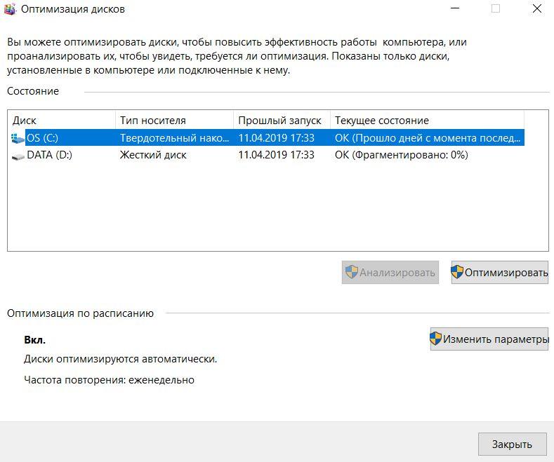 Как увеличить скорость работы ноутбука на Windows 10