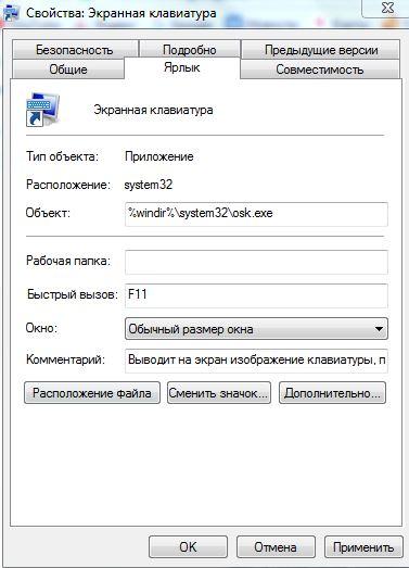 Как вызвать виртуальную клавиатуру в Windows