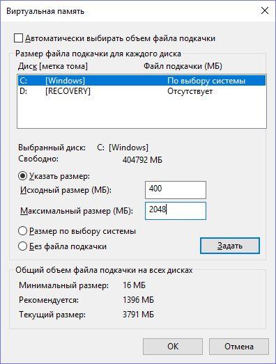 Настройка файла подкачки в Windows 10: как увеличить, изменить, отключить?