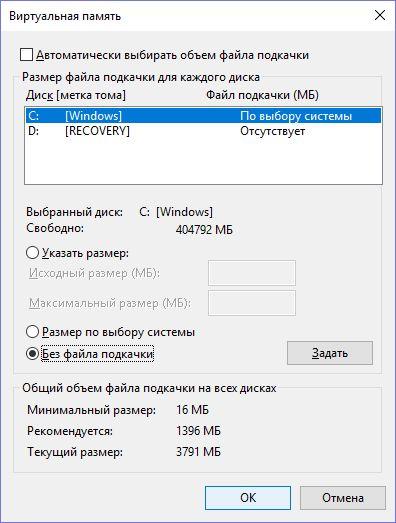 Настройка файла подкачки в Windows 10: как увеличить, изменить, отключить?