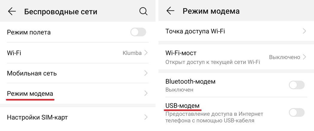 Используем телефон как модем для компьютера или ноутбука