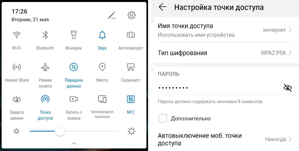 Используем телефон как модем для компьютера или ноутбука
