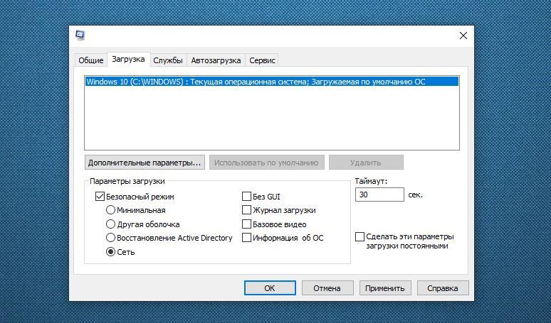 Windows 10: запускаем безопасный режим