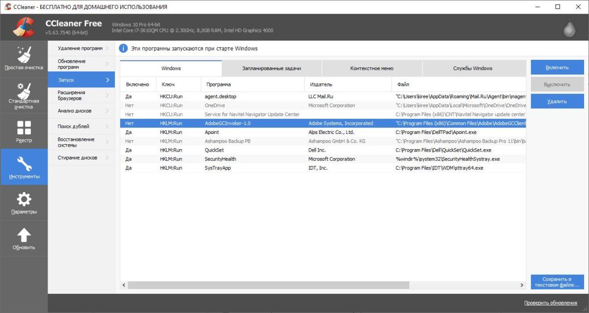 Как удалить программу из автозагрузки Windows 10 или добавить в нее