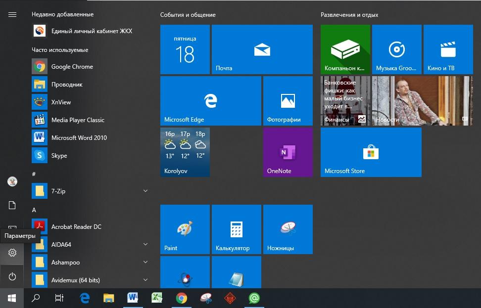 Как отключить навязчивые уведомления в Windows 10