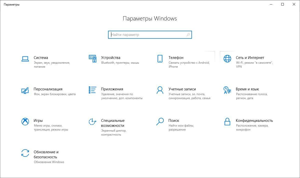Как отключить навязчивые уведомления в Windows 10