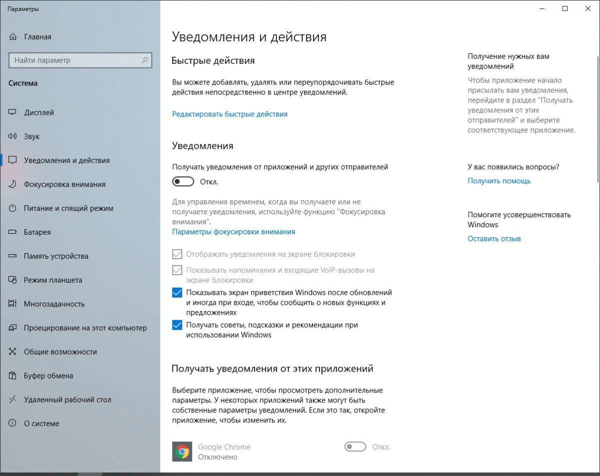 Как отключить навязчивые уведомления в Windows 10