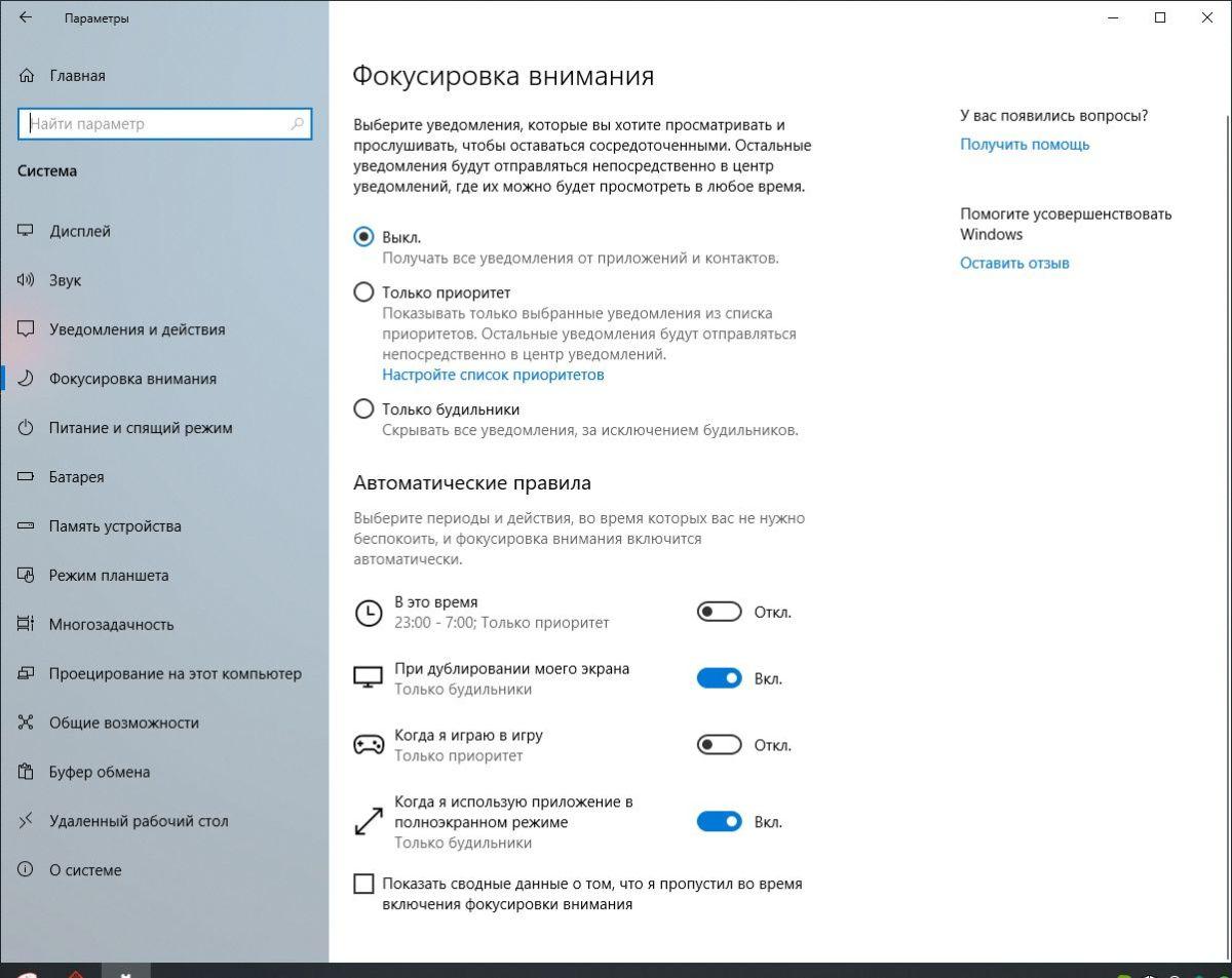 Как отключить навязчивые уведомления в Windows 10