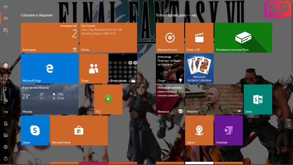 Как настроить стартовое меню в Windows 10?
