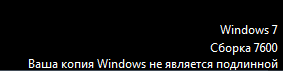 sborka_7600_7601_aktivacija_win
