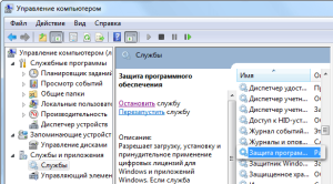 sppsvc остановить службу защиты по