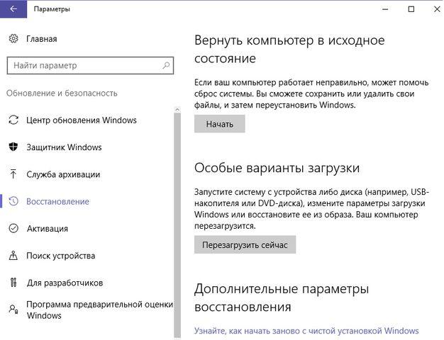 Как сбросить Windows 10 к заводским настройкам без потери данных