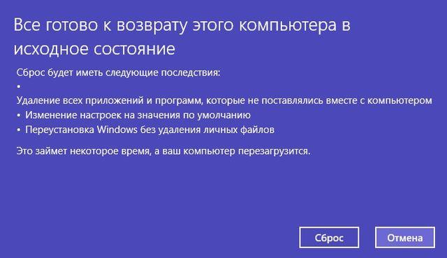Как сбросить Windows 10 к заводским настройкам без потери данных