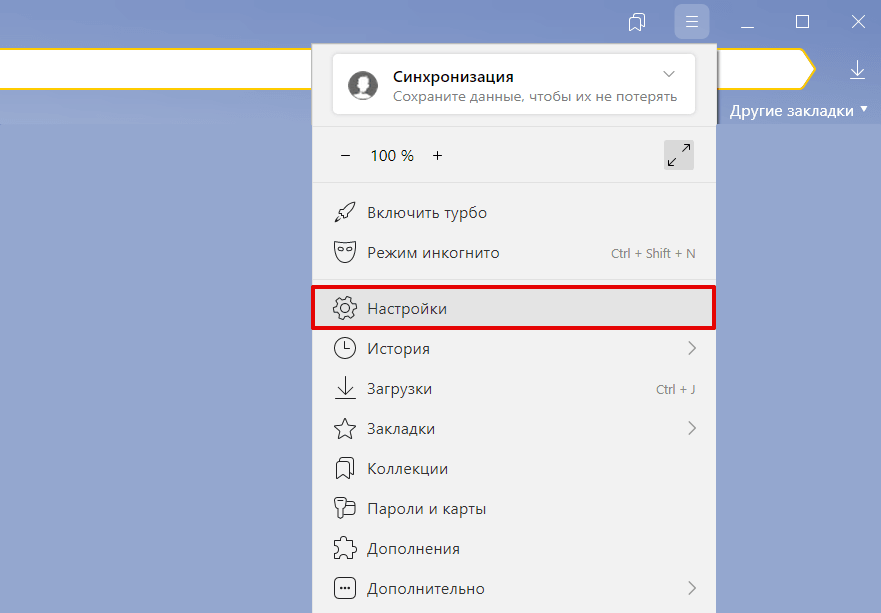 Как очистить кэш и куки в Яндекс Браузере 1