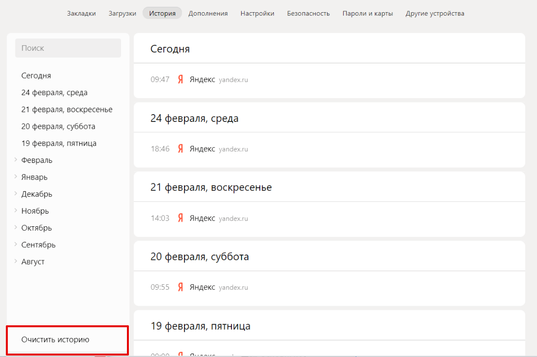 Как очистить кэш и куки в Яндекс Браузере 5