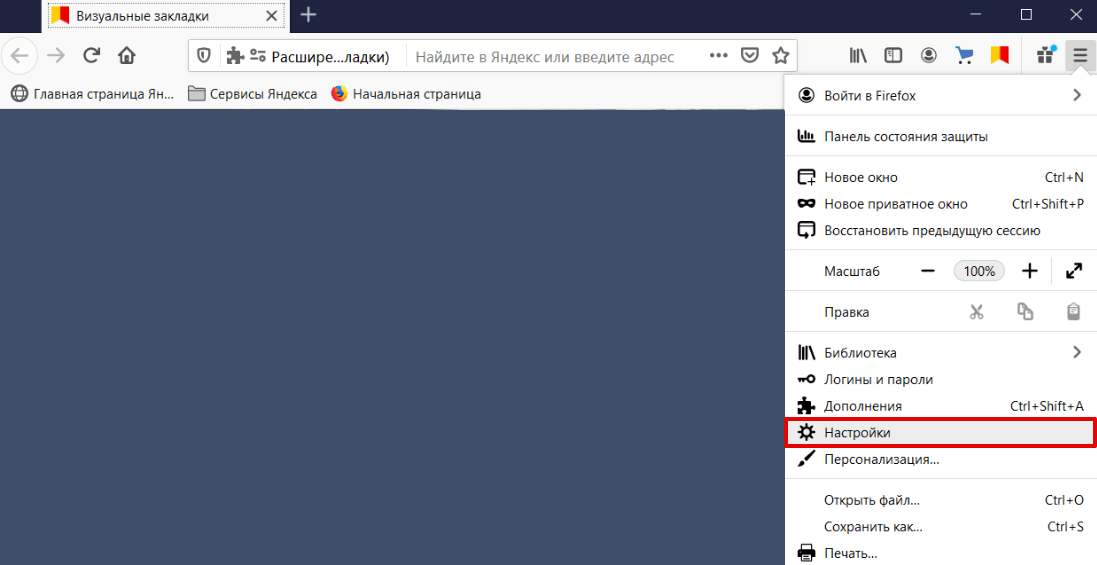 Очистить кэш в Mozilla Firefox 1