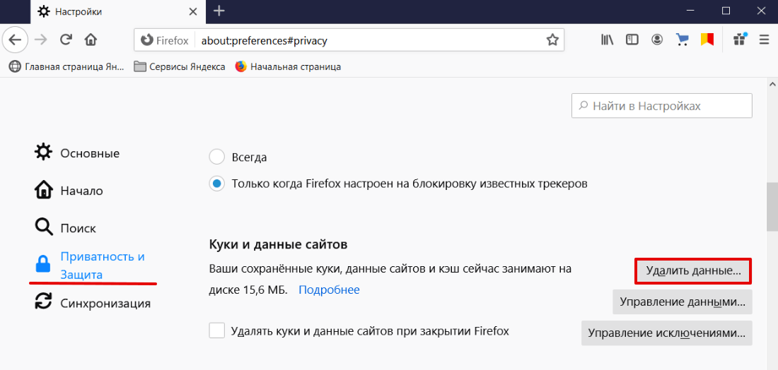 Очистить кэш в Mozilla Firefox 2