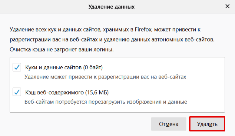 Очистить кэш в Mozilla Firefox 3