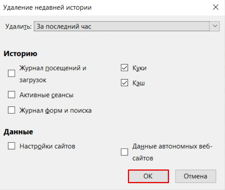 Очистить кэш в Mozilla Firefox 4