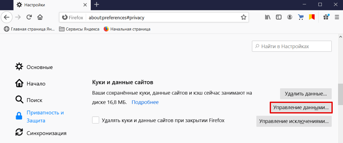 Очистить кэш в Mozilla Firefox 5
