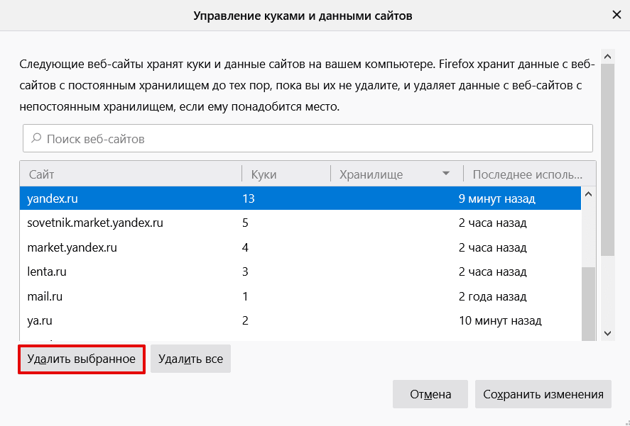 Очистить кэш в Mozilla Firefox 6