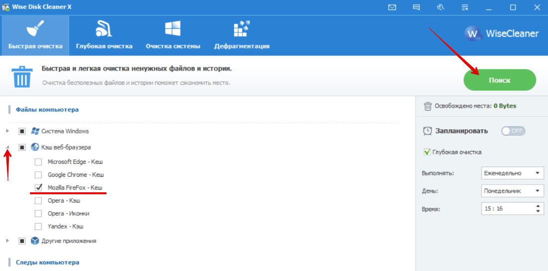 Очистить кэш в Mozilla Firefox 9