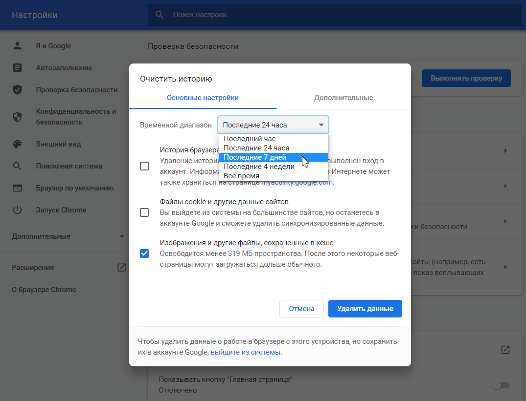 очистить кэш браузера хром 1