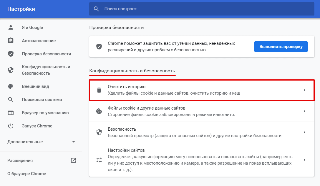 очистить кэш браузера хром 4
