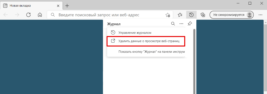 Как очистить кэш в Microsoft Edge 2