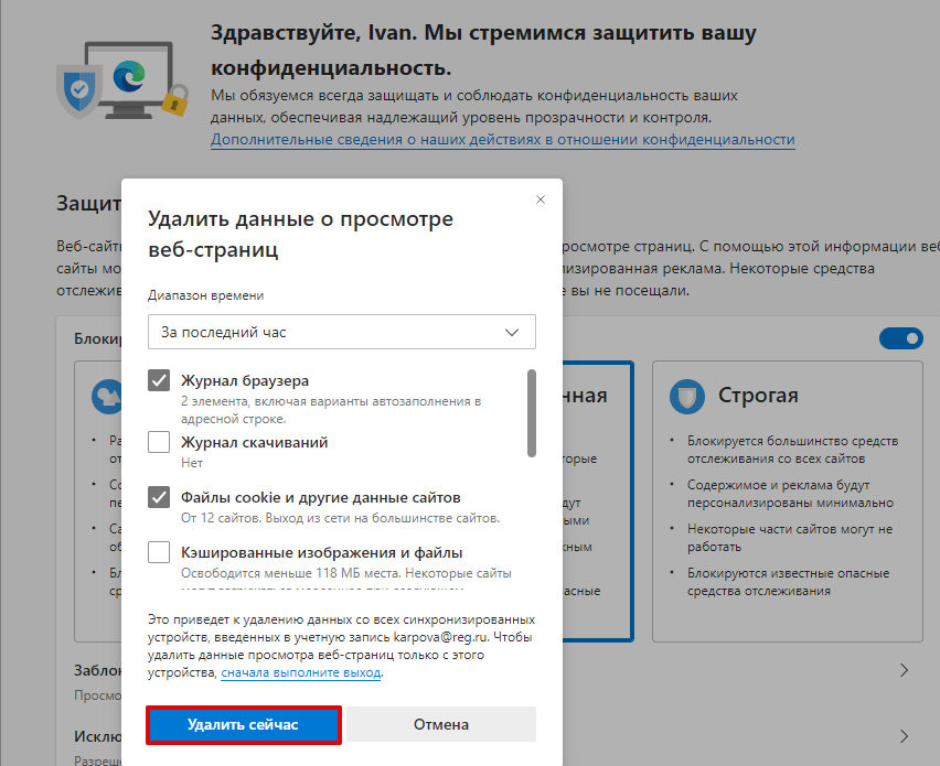 Как очистить кэш в Microsoft Edge 3
