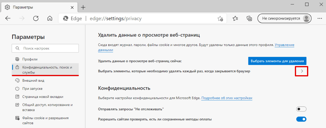 Как очистить кэш в Microsoft Edge 6