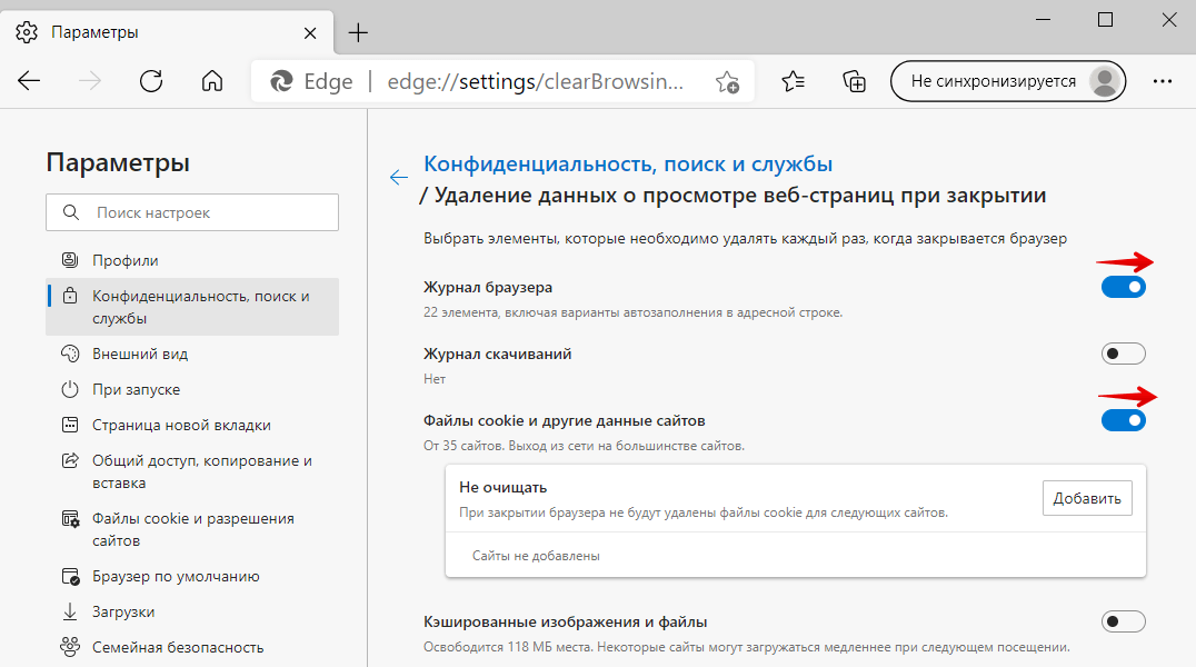 Как очистить кэш в Microsoft Edge 7