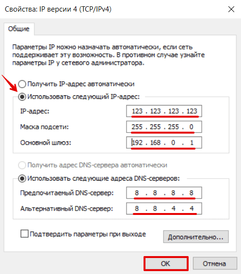 статический айпи 6
