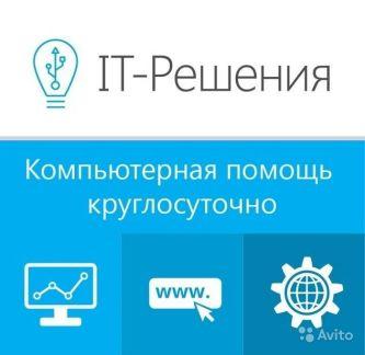Денис:  Ремонт компьютеров, компьютерная помощь, выезд