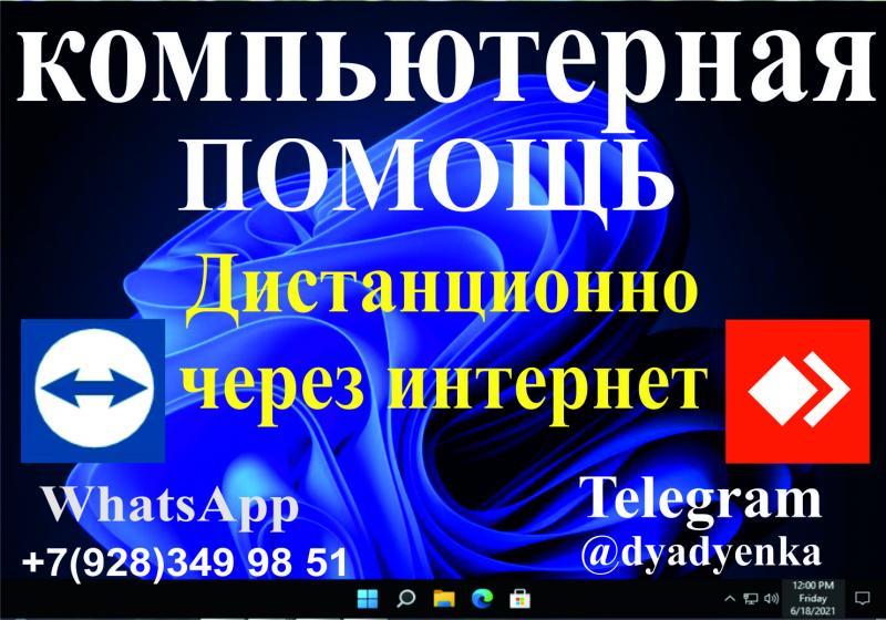Компьютерная помощь через интернет:  Компьютерная помощь через интернет