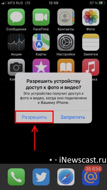 Разрешить устройству доступ к фото и видео iPhone