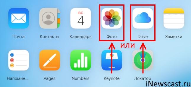 Перекидываем файлы с iPhone на компьютер через iCloud