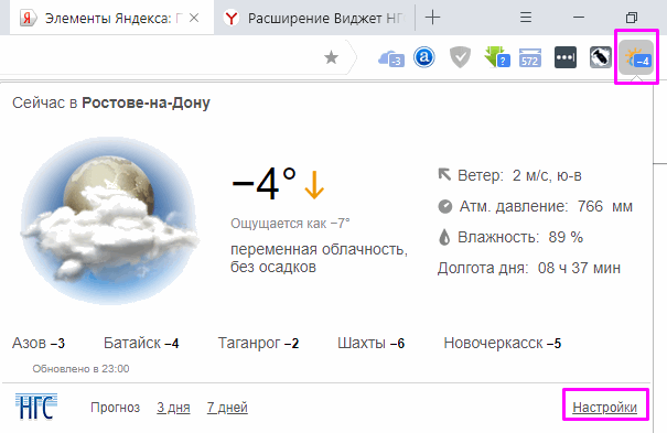 настройка погоды 2