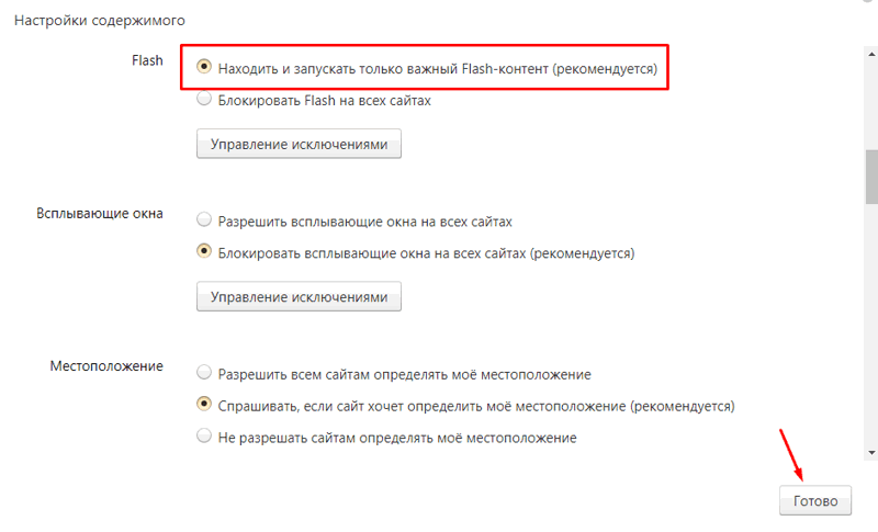 настройка содержимого Флешь