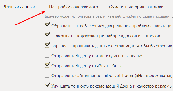 настройка содержимого
