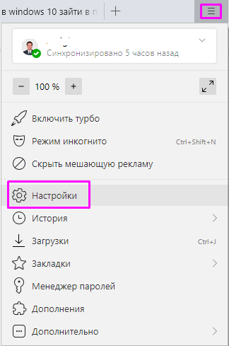 настройки