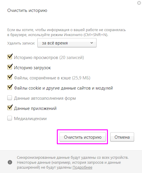 очистить историю