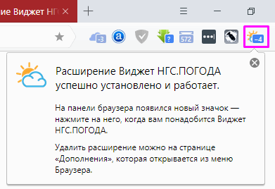 погода установлена