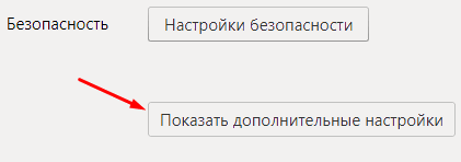 показать дополнительные настройки