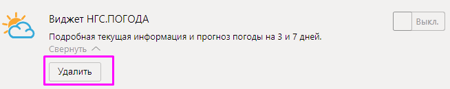 удалить плагин