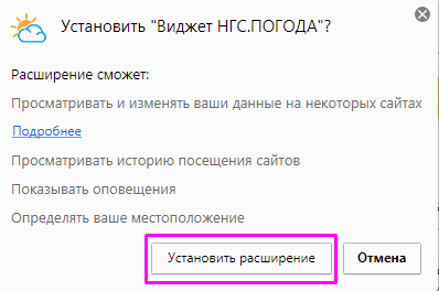 установить расширение
